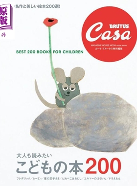 Casa BRUTUS特集 大人都想读的200本童书 日文原版日韩 Casa BRUTUS特別編集 大人も読みたい こどもの本200【中商原版】