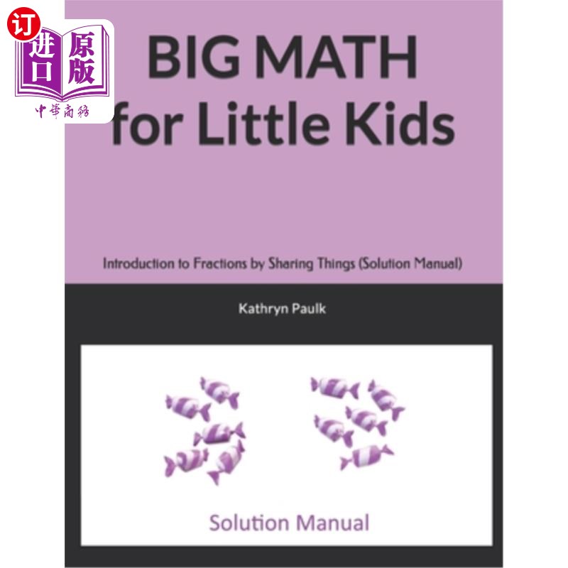 海外直订BIG MATH for Little Kids: Introduction to Fractions by Sharing Things (Solution 给小孩子的大数学:通过分享