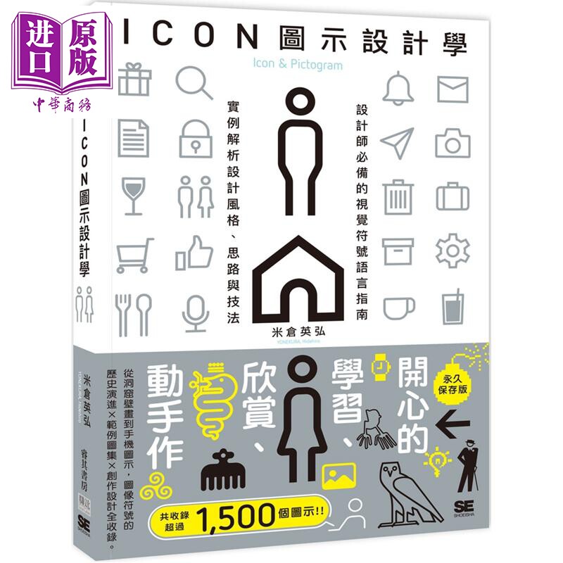 ICON图示设计学视觉符号设计