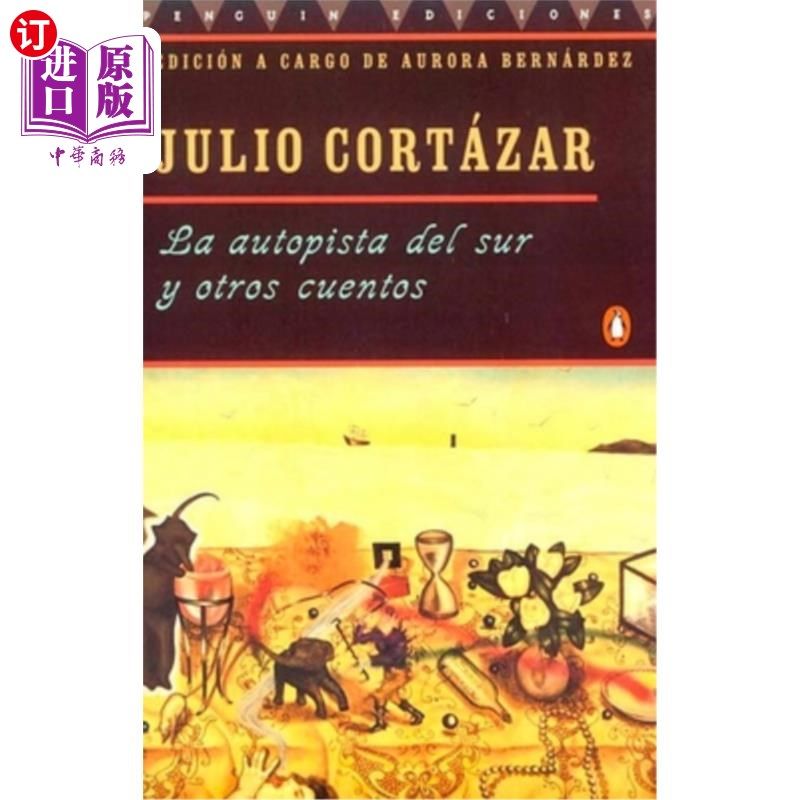 海外直订La autopista del sur y otros cuentos 我的自动驾驶系统，我的自动驾驶系统