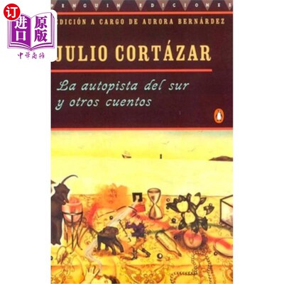 海外直订La autopista del sur y otros cuentos 我的自动驾驶系统，我的自动驾驶系统