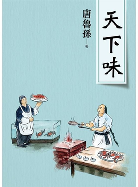 天下味（新版）港台原版 唐鲁孙 大地出版社 港台文学散文【中商原版】