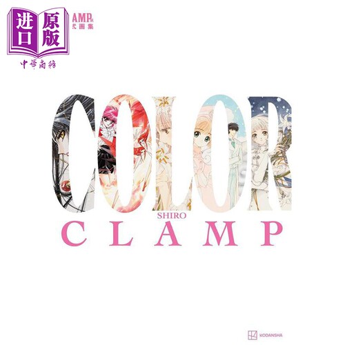 画集 CLAMP展公式画集 COLOR SHIRO 彩色插画集 讲谈社 魔卡少女樱 魔法骑士 圣传 日文原版画集【中商原版】