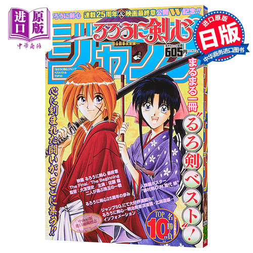 浪客剑心 BEST战斗TOP10 日文原版 るろうに剣心 ジャンプ ベストバトルTOP10【中商原版】