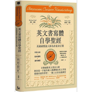 英文书写体自学指南 港台艺术原版 迈克索尔 戴博拉索尔 漫游者文化出版【中商原版】