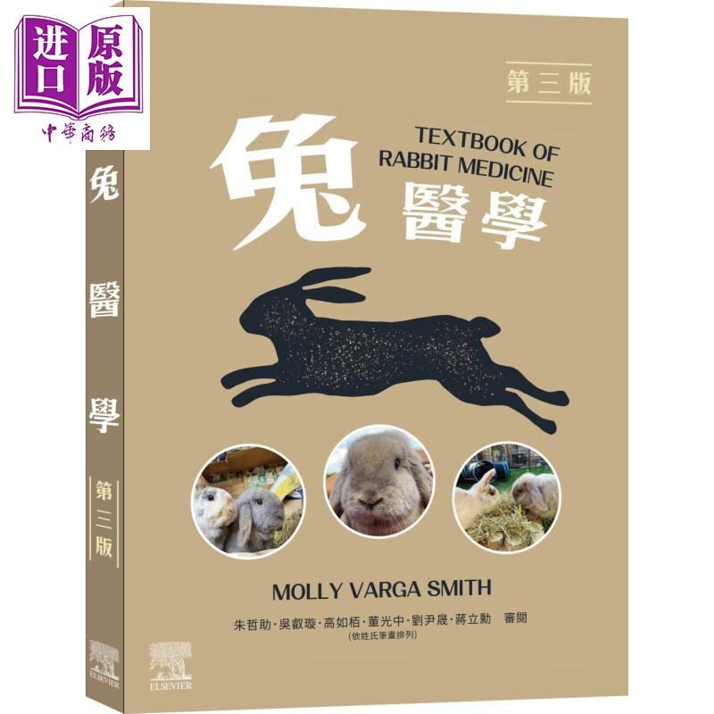 预售 兔医学 第三版 港台原版 Molly Varga Smith 台湾爱思唯尔【中商原版】