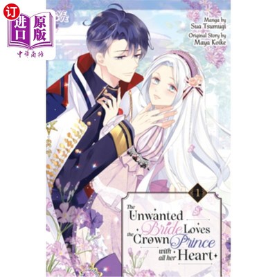 海外直订The Unwanted Bride Loves the Crown Prince with All Her Heart, Volume 1 《不受欢迎的新娘全心全意地爱着王储》