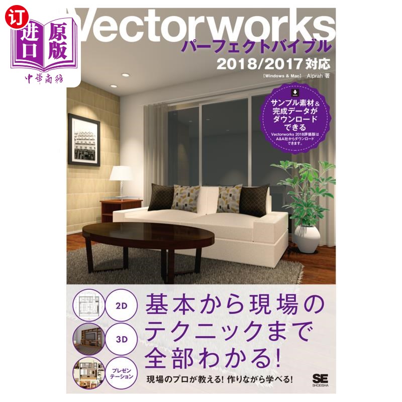 海外直订日语 Ｖｅｃｔｏｒｗｏｒｋｓパーフェクトバイブル　Ｗｉｎｄｏｗｓ　＆　Ｍａｃ　２Ｄ・３Ｄの基本から現場のテク
