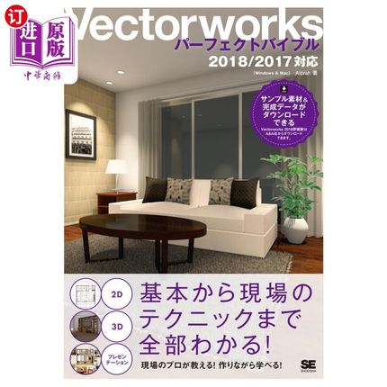 海外直订日语 Ｖｅｃｔｏｒｗｏｒｋｓパーフェクトバイブル　Ｗｉｎｄｏｗｓ　＆　Ｍａｃ　２Ｄ・３Ｄの基本から現場のテク