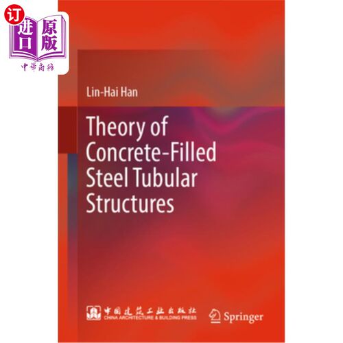 海外直订Theory of Concrete-Filled Steel Tubular Structures 钢管混凝土结构理论“，