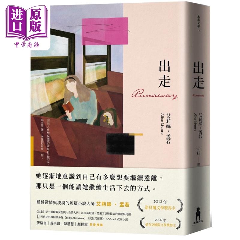 逃离爱丽丝门罗典藏新装版