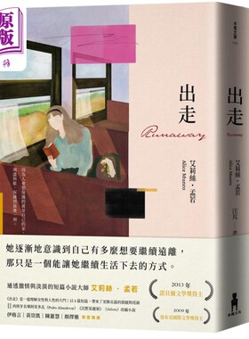 逃离爱丽丝门罗典藏新装版
