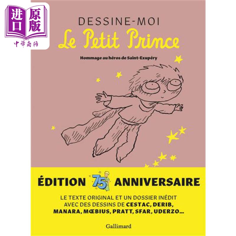 小王子法语原版75周年纪念版