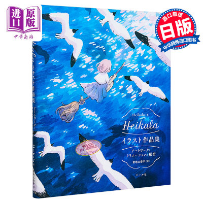 现货 芬兰画师Heikala插画作品集 日文原版 Heikalaイラスト作品集【中商原版】