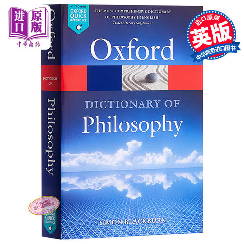 牛津哲学辞典英文原版