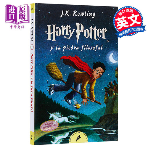 哈利波特与魔法石西班牙语原版
