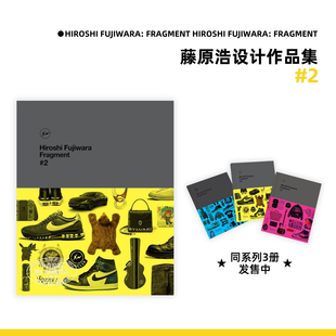 藤原浩设计作品集2 Hiroshi Fujiwara: Fragment 进口艺术 街头文化潮牌设计hiphop嘻哈Rizzoli【中商原版】