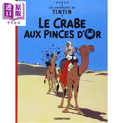 现货 法文版 丁丁历险记 金钳螃蟹集团 Tintin Le Crabe aux pinces dor 法文原版 Herge Herge 漫画 绘本【中商原版】