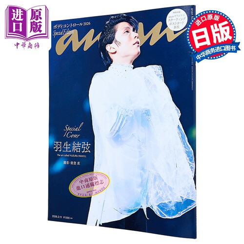 anan增刊羽生结弦豪华特装封面