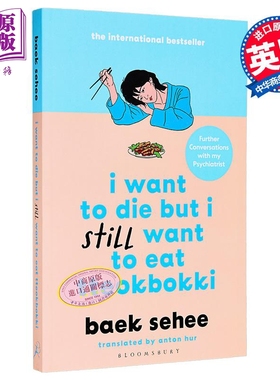 预售 白世熙 虽然想死但还是想吃辣炒年糕2 英版平装 英文原版 I Want to Die but I Still Want to Eat Tteokbokki Baek Se Hee