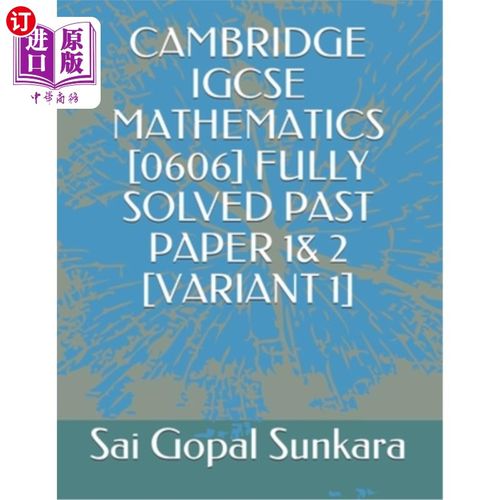 海外直订Cambridge Igcse Mathematics [0606] Fully Solved Past Paper 1& 2 [variant 1] 剑桥Igcse数学[0606]