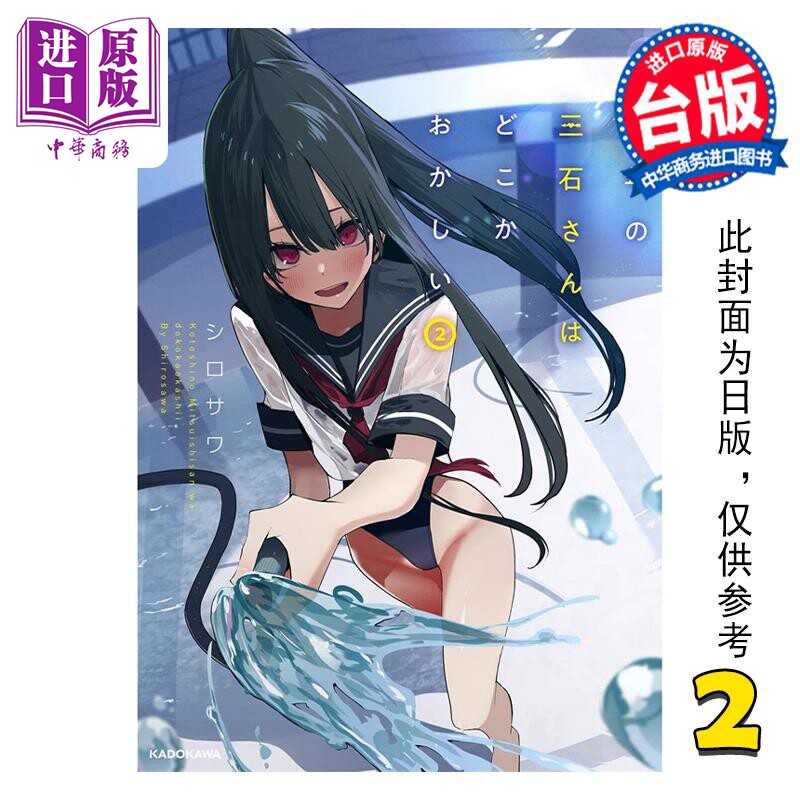预售 漫画 今年的三石同学哪里怪怪的 2 シロサワ 台版漫画书 青文出版【中商原版】高性价比高么？
