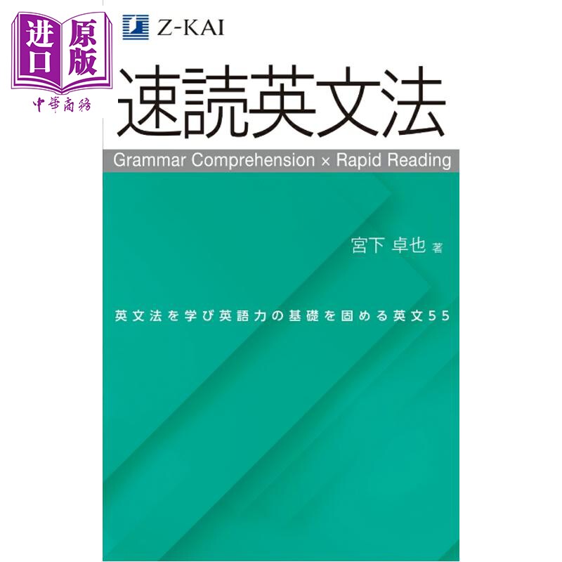 Z会英语语法速读同时强化英语语