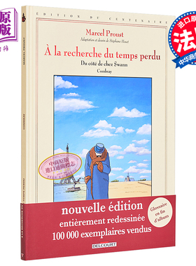 【中商原版】【法国法文版】马赛尔·普鲁斯特：追忆似水年华漫画版1 法文原版 à la recherche du temps perdu, tome 1: Co