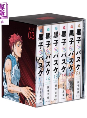 黑子的篮球 BOX套装3 日文原版 影子篮球员ジャンプ プレミアムBOX 黒子のバスケ ウインターカップ編 後編 文庫【中商原版】
