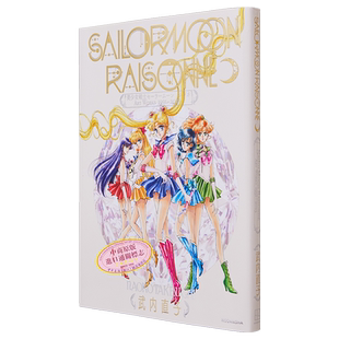 画集 美少女战士30周年纪念 艺术设定插画集 RAISONNE 1991-2023武内直子 セーラームーン レゾネ讲谈社日文原版【中商原版】