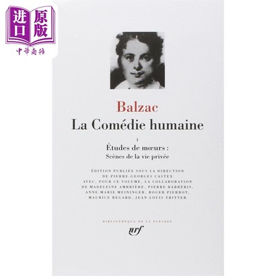 现货 七星文库 人间喜剧1 法文原版 La Comedie humaine Vol 1 Etudes de moeurs Honore de Balzac 巴尔扎克【中商原版】