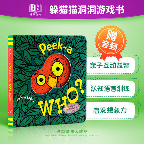 英文原版绘本 猜猜我是谁  Peek A Who 躲猫猫洞洞书 纸板翻翻书 玩具游戏书 0-3岁英文早教启蒙 美国书协推荐 亲子互动益智