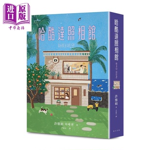 哈酷达照相馆 荣登韩国电子书综合榜No2 韩国第11届魂火文学奖得主许态娟全新长篇小说 许态娟 春天出版 港台原版【中商原版?