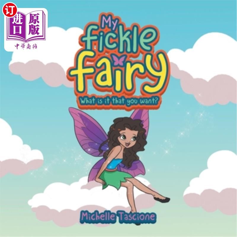 我变幻无常的仙女:你想要什么?