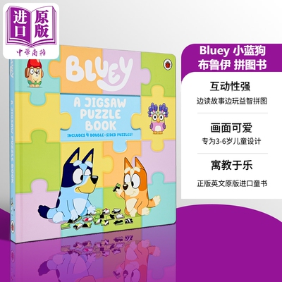 Bluey小蓝狗布鲁：拼图书
