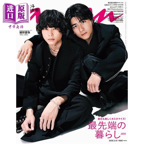anan2026年3月18日号松村北斗