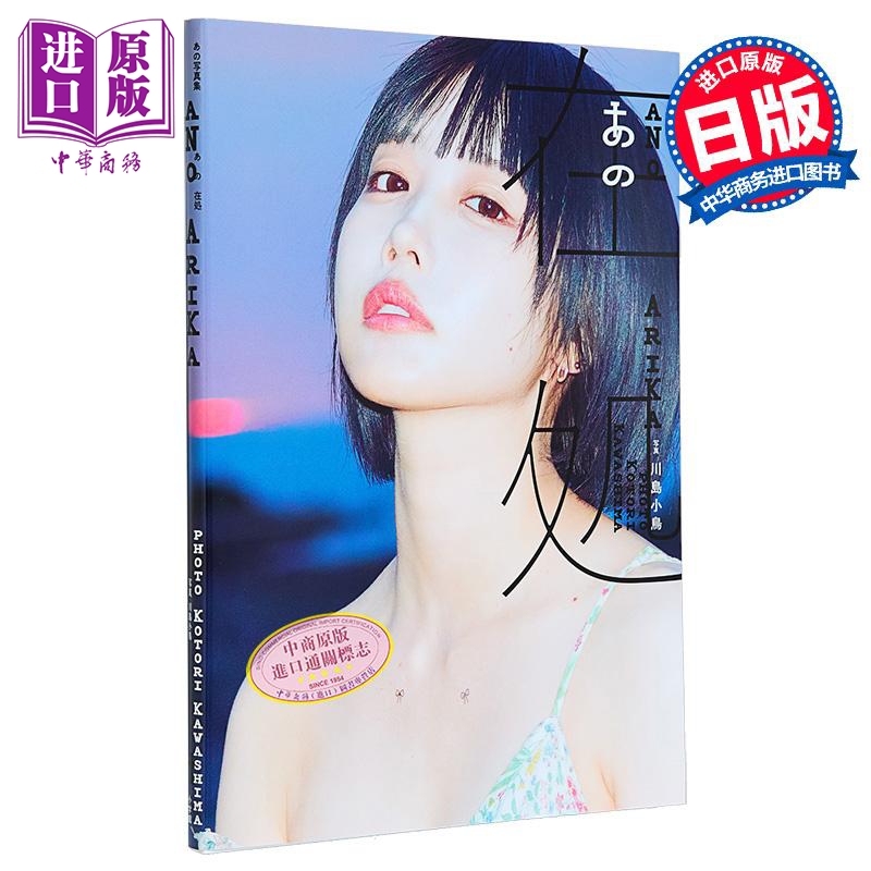 Ano写真集ANO存在的地方日文