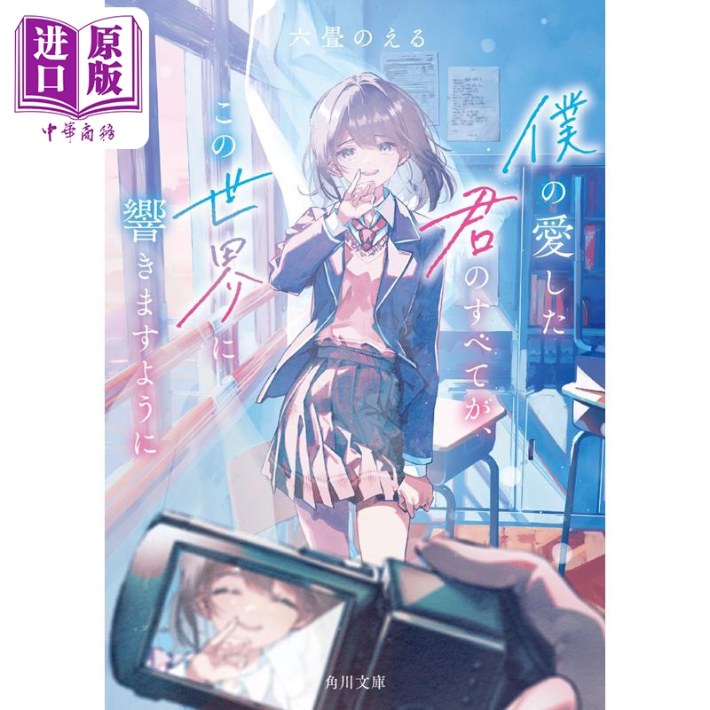 愿我爱的你的一切响彻整个世界