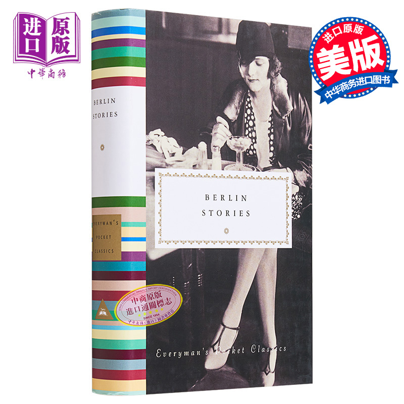 柏林故事经典名著文学