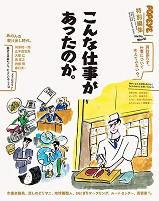 现货 POPEYE特集 居然还有这样的工作 日文原版 こんな仕事があったのか【中商原版】