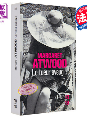 现货 玛格丽特 阿特伍德 盲刺客 Le tueur aveugle 法文原版 Margaret Atwood 加拿大文学女王 使女的故事 作者【中商原版】