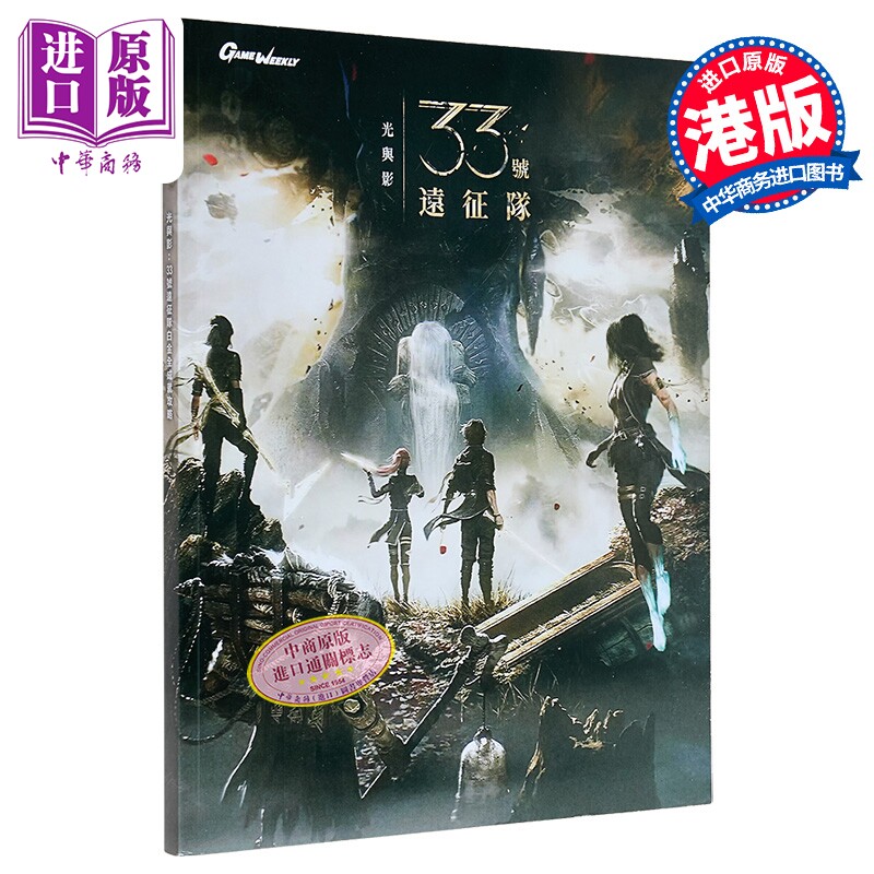 游戏攻略 光与影：33号远征队白金全成就攻略 任天堂 港版游戏攻略 S-TEAM Production Co. Ltd.【中商原版】