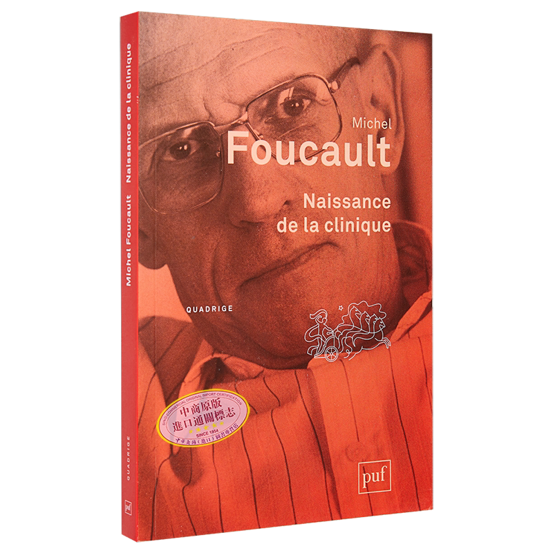 褔柯 医学的诞生 法文原版 Naissance de la clinique Michel Foucault【中商原版】