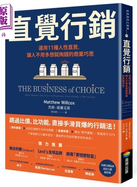 直觉行销 运用11种人性直觉 让人不用多想就掏钱的商业巧思 台版 Willcox 商周出版【中商原版】