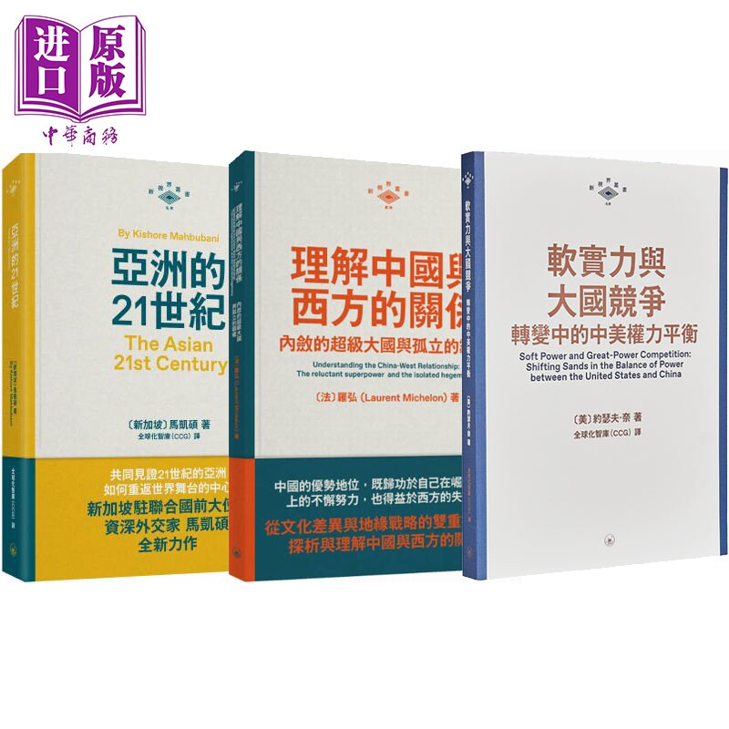 预售 新视界丛书 港台原版 马凯硕 罗弘 约瑟夫奈 香港三联书店【中商原版】