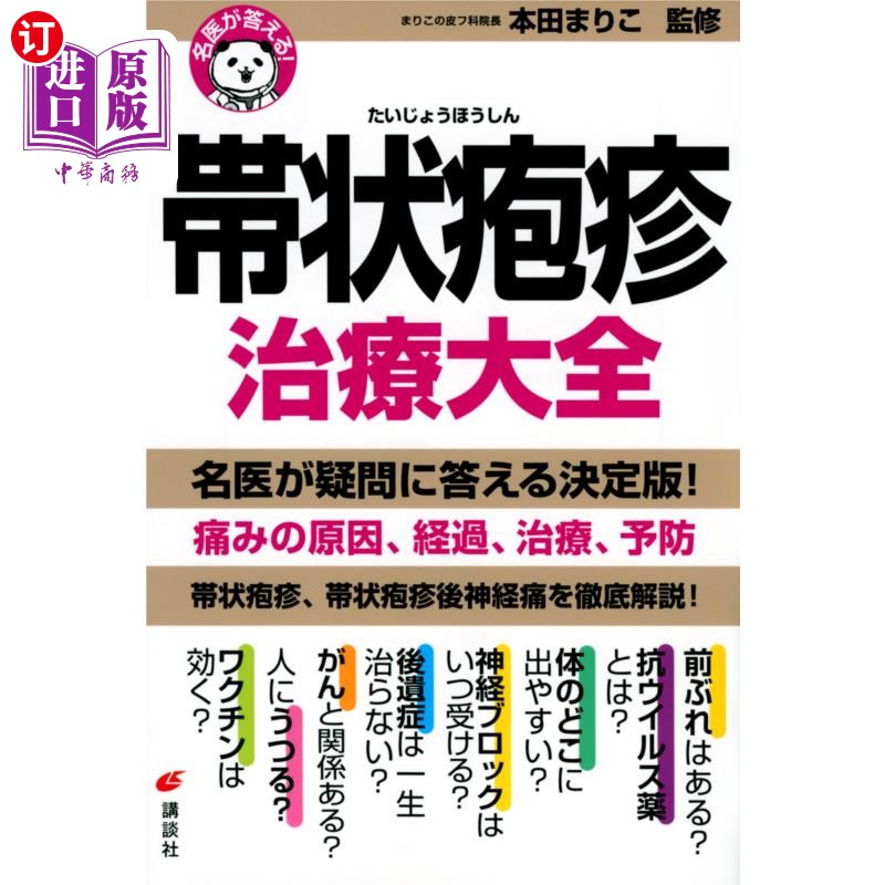 海外直订日语 帯状疱疹治療大全 帯状疱疹治療大全