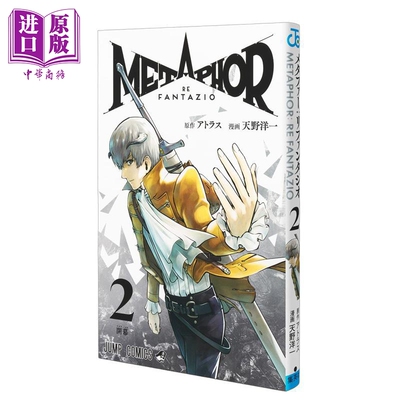 漫画 暗喻幻想 ReFantazio 第2集 天野洋一 Atlus 集英社 日文原版漫画书 メタファー リファンタジオ【中商原版】