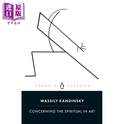 艺术中的精神WassilyKandinsky