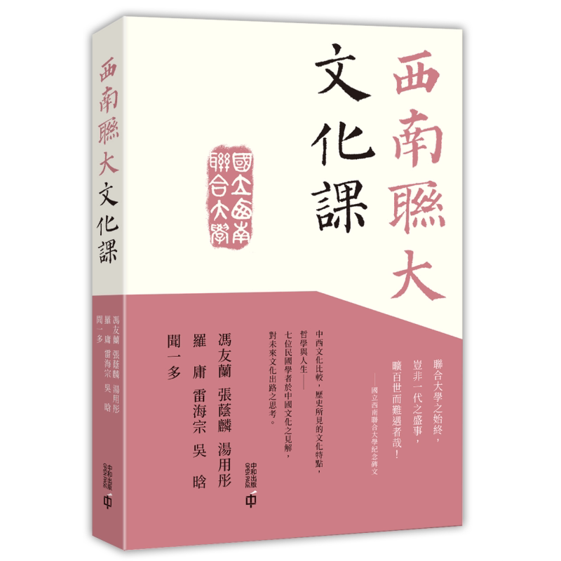 西南联大文化课港台原版