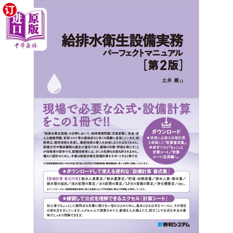 海外直订日语 給排水衛生設備実務パーフェクトマニュアル 给排水卫生设备实务完美手册
